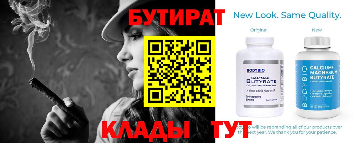 БУТИРАТ бутандиол Алапаевск