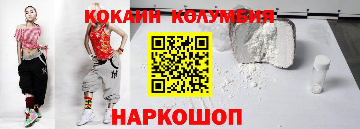 Алапаевск  КОКАИН Columbia  Кокаин  Кокаин 99%  Вход с VPN 