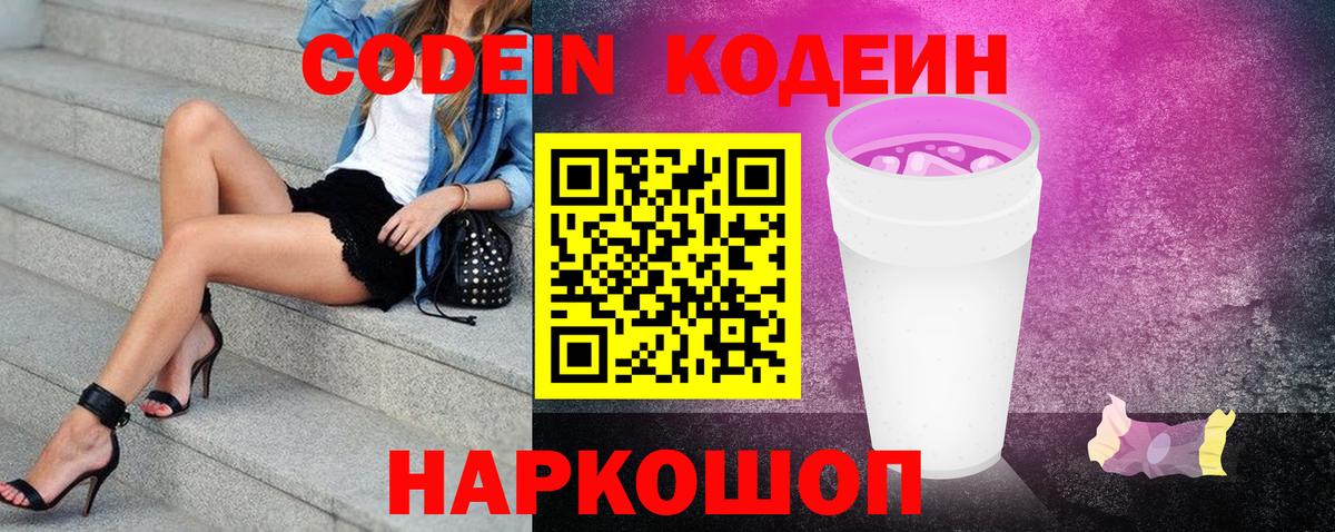 Codein напиток Lean (лин)  Кодеин Purple Drank  Алапаевск  Вход с VPN 