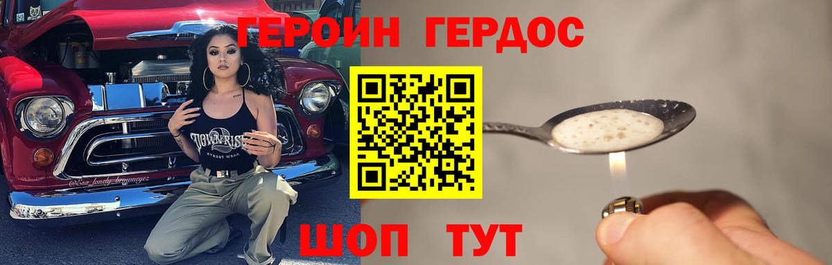 ГЕРОИН герыч Алапаевск