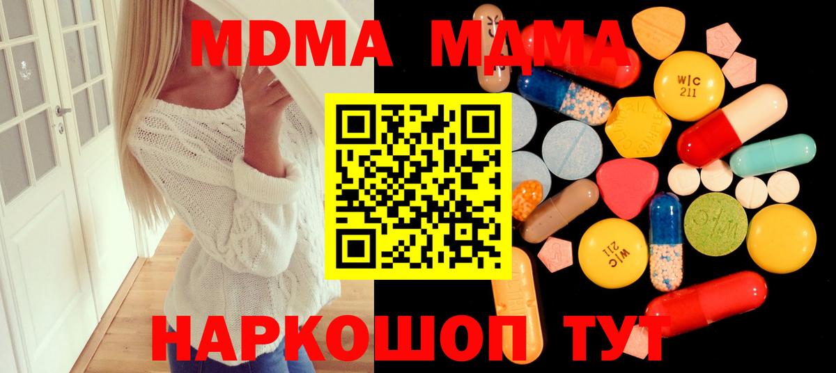 Алапаевск  МДМА кристаллы  Вход с VPN  MDMA молли 