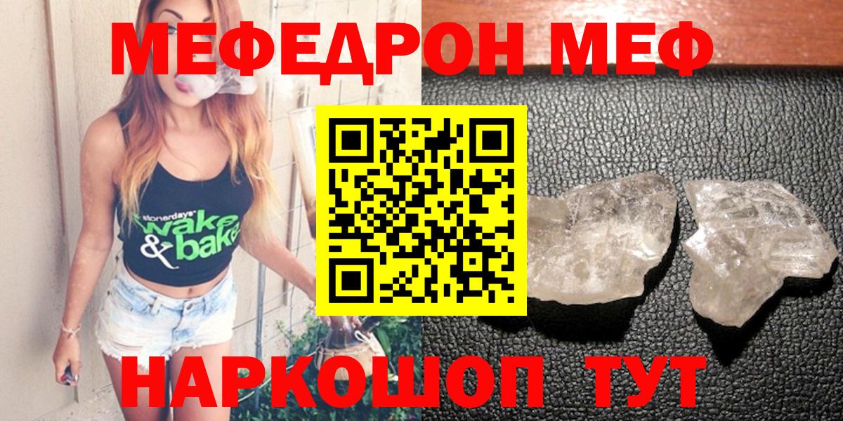 Меф VHQ  Мефедрон  МЯУ-МЯУ  Вход с VPN  Мефедрон mephedrone  гидра ТОР  Алапаевск 